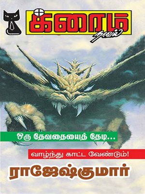 cover image of Oru Thevathaiyai Thedi... and Vazhnthu Kaatta Vendum